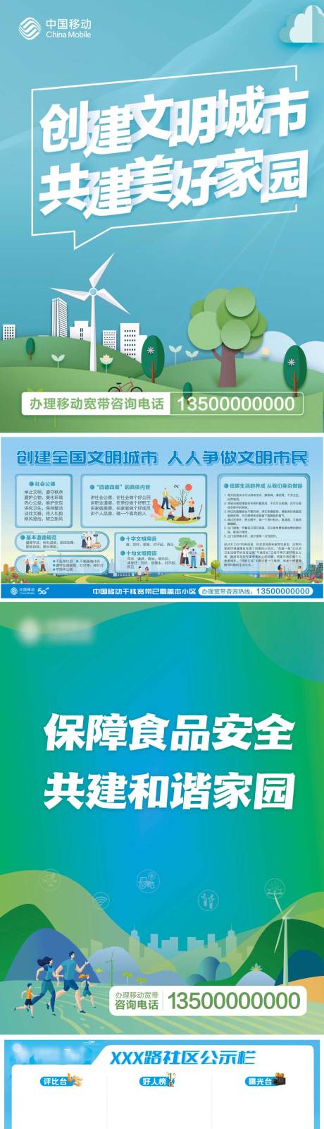源文件下载【享设计】搜索编号：54080024444675192【文明城市建设公告栏海报】