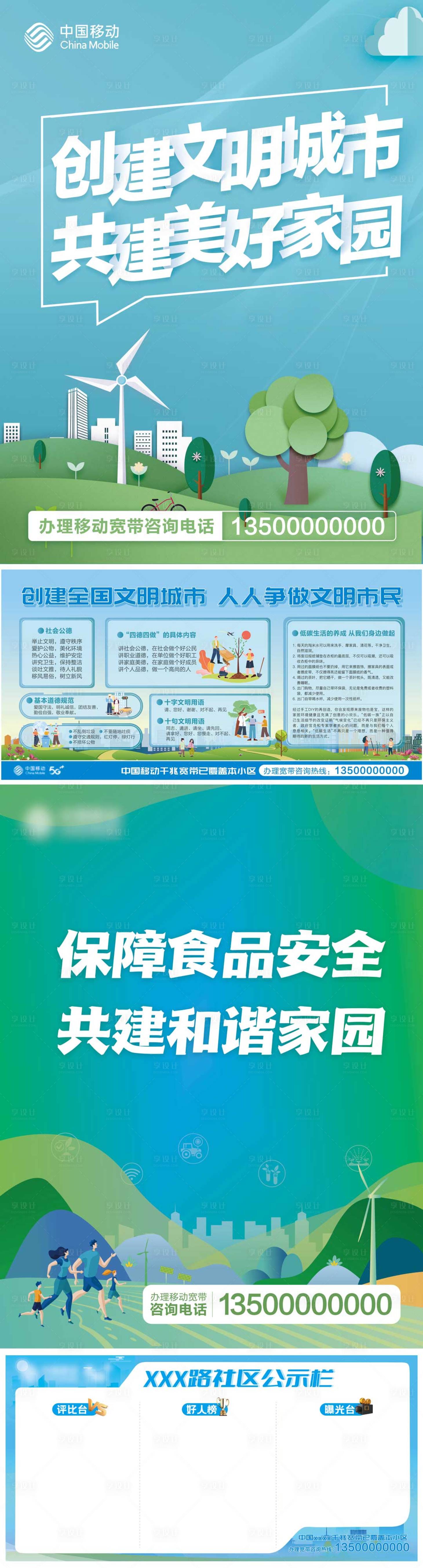 源文件下載【享設計】搜索編號：54080024444675192【文明城市建設公告欄海報】