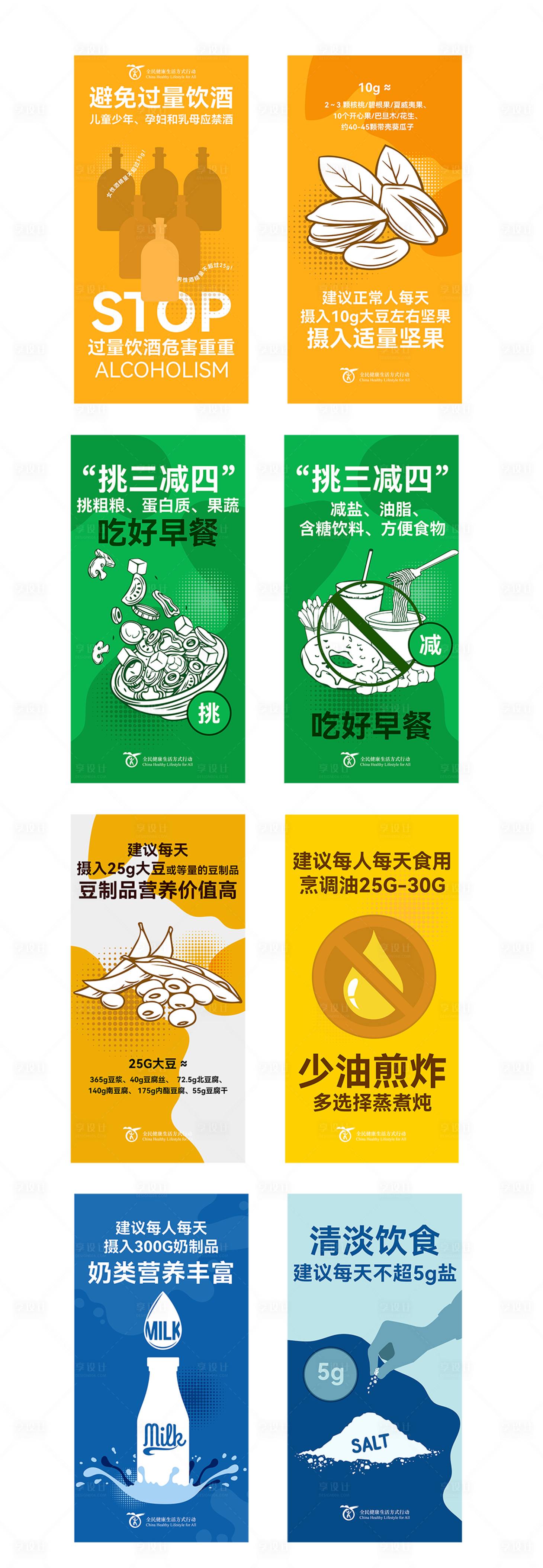 源文件下载【健康饮食科普宣传海报】编号：91860024482507963