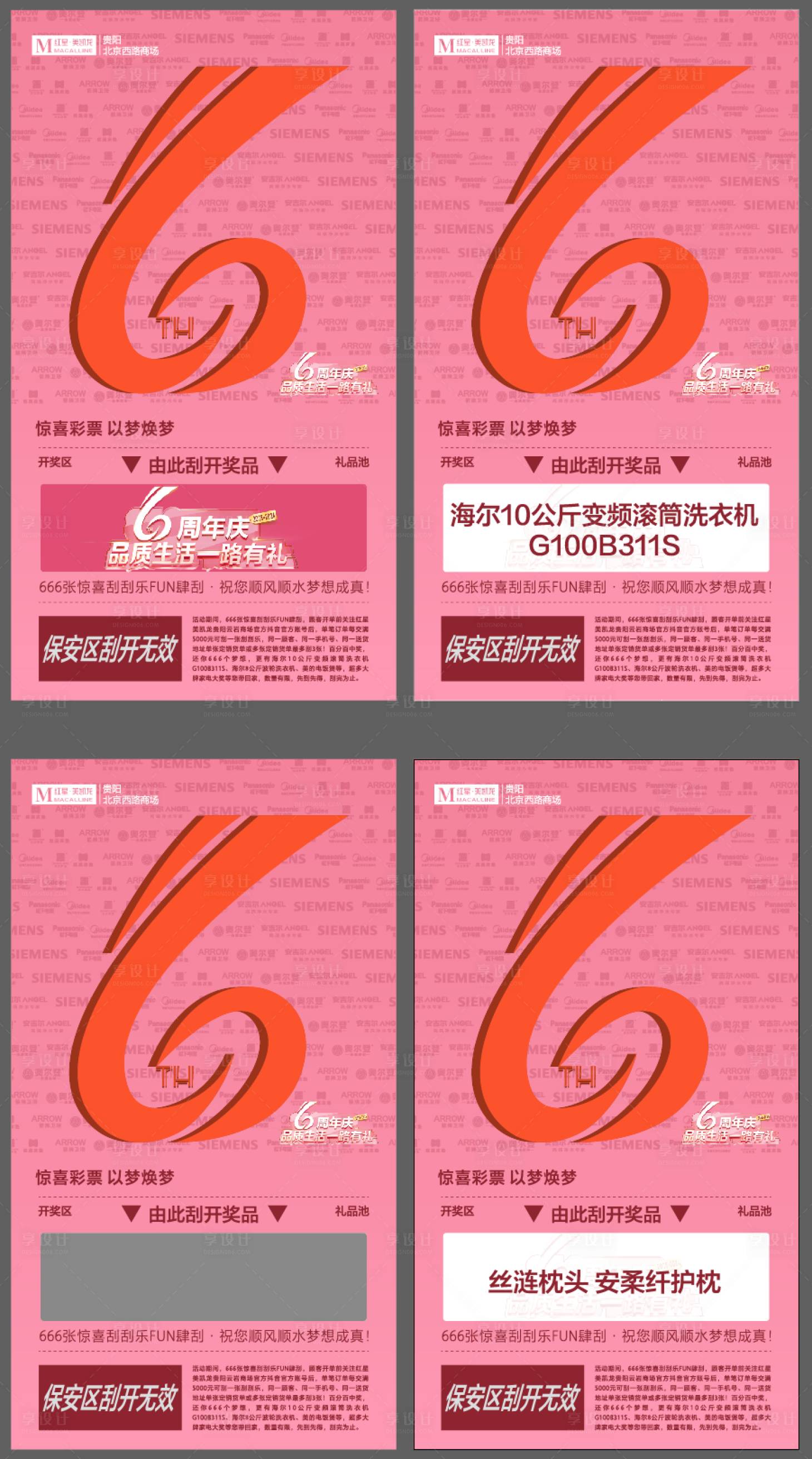 源文件下載【享設計】搜索編號：25090024455469080【刮刮樂】
