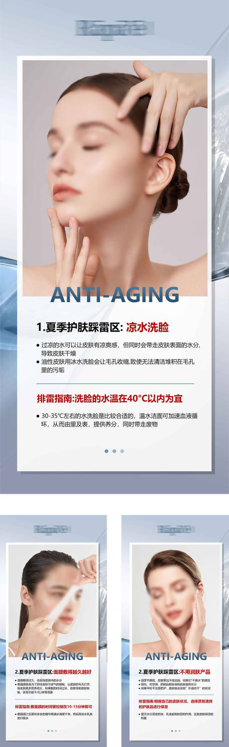 源文件下載【享設計】搜索編號：48070024612167175【夏季護膚系列海報】