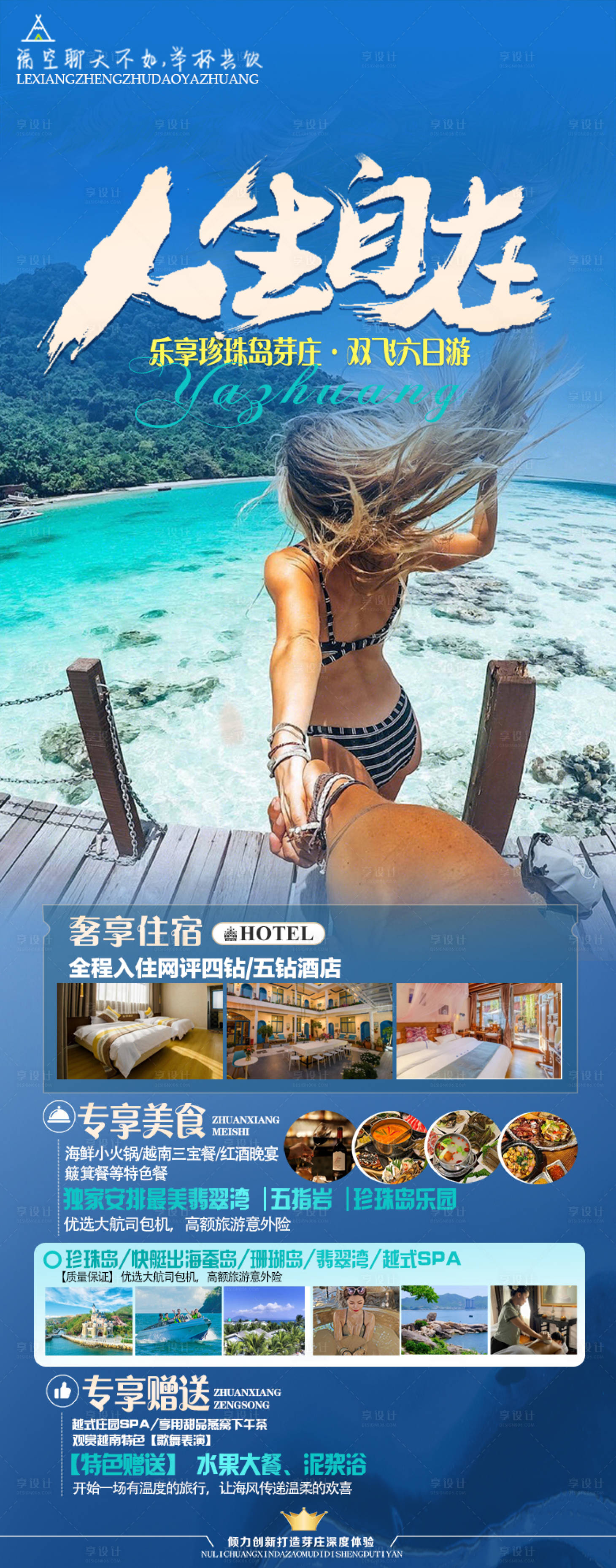 源文件下載【享設計】搜索編號：84130024722646756【芽莊旅游海報】