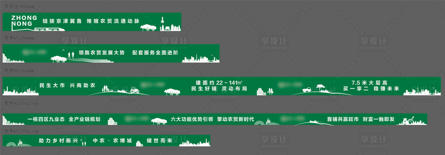 源文件下載【享設計】搜索編號：58610024572743290【地產圍擋包裝】