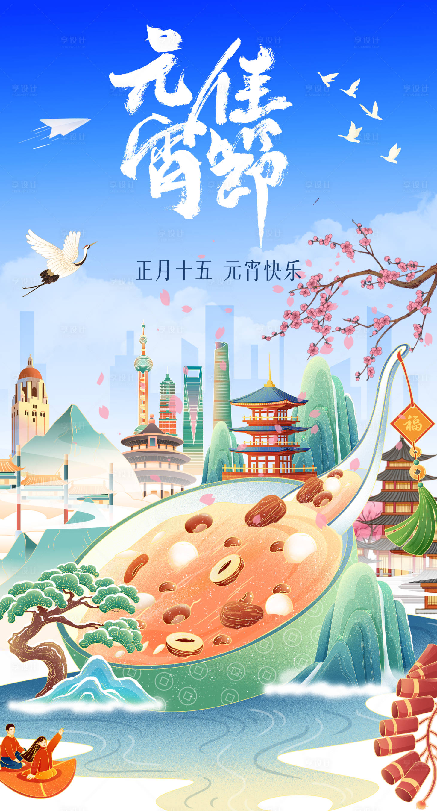 源文件下载【享设计】搜索编号：22020024596302214【元宵节插画海报】