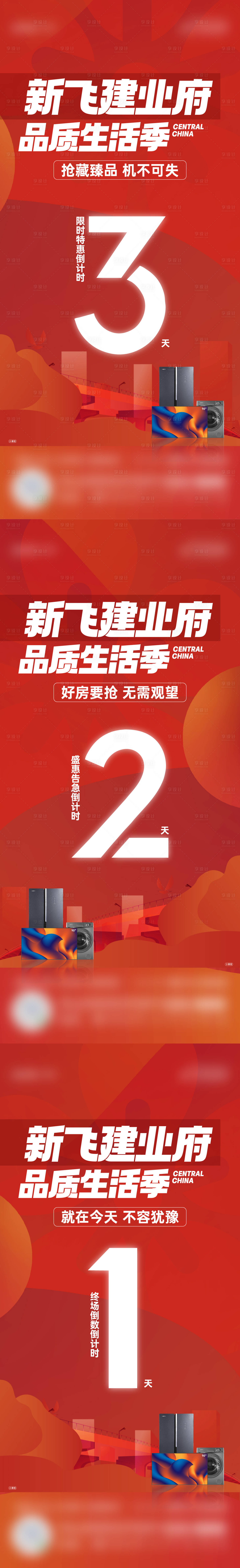源文件下载【地产优惠倒计时海报】编号：96010024464925356