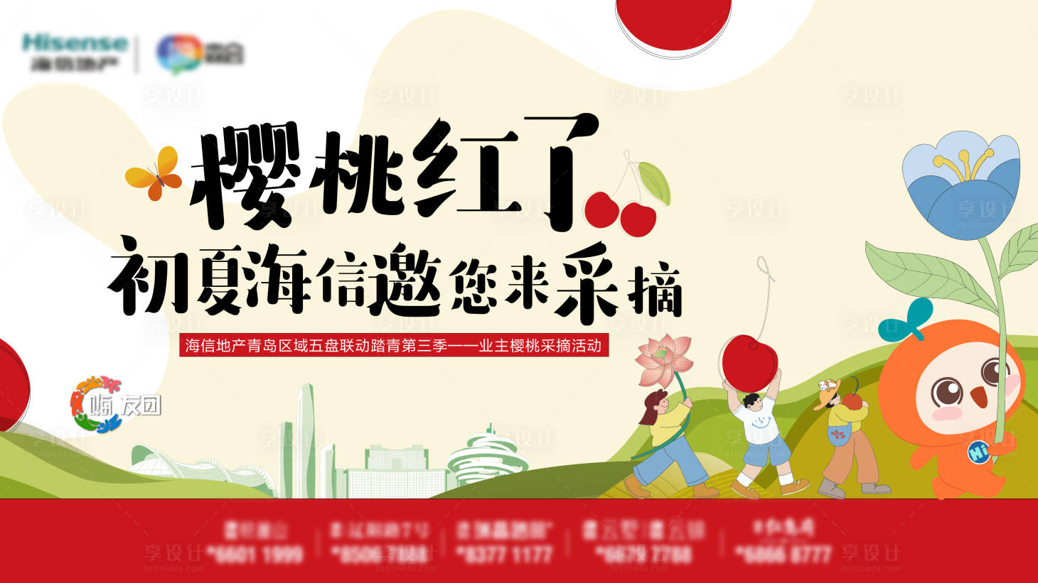 源文件下載【享設計】搜索編號：34020024630005062【摘櫻桃活動主形象】