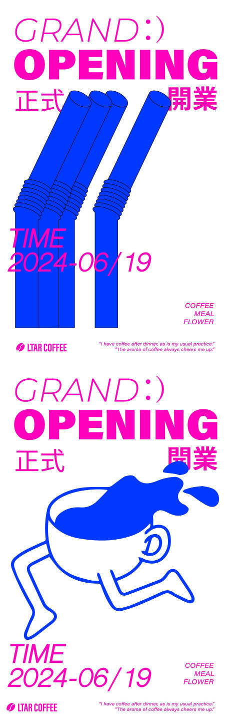 源文件下载【咖啡开业宣传系列海报】编号：49820024403173376