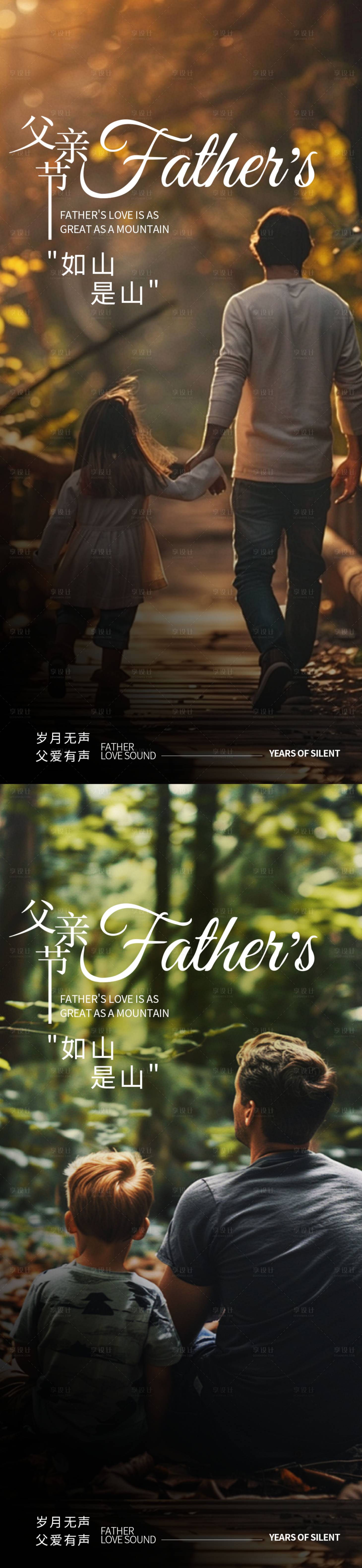 源文件下載【享設計】搜索編號：51660024532566783【父親節海報】