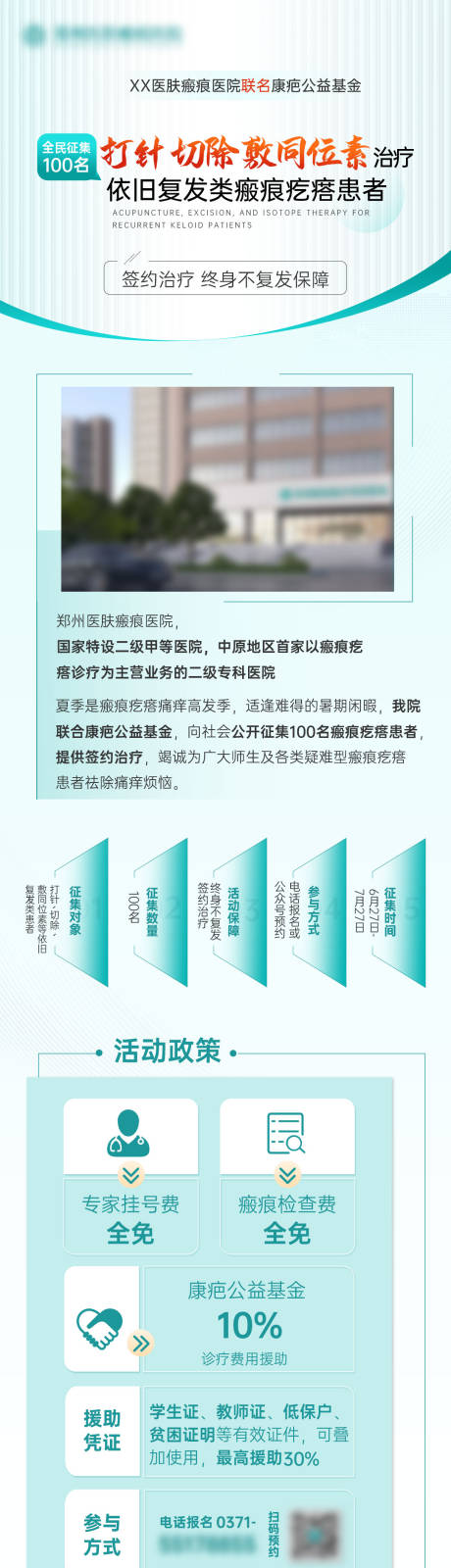 源文件下载【医疗公益援助长图海报】编号：93030024765687597