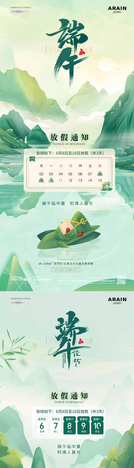 源文件下載【地產端午節插畫放假通知海報】編號：21410024297698739