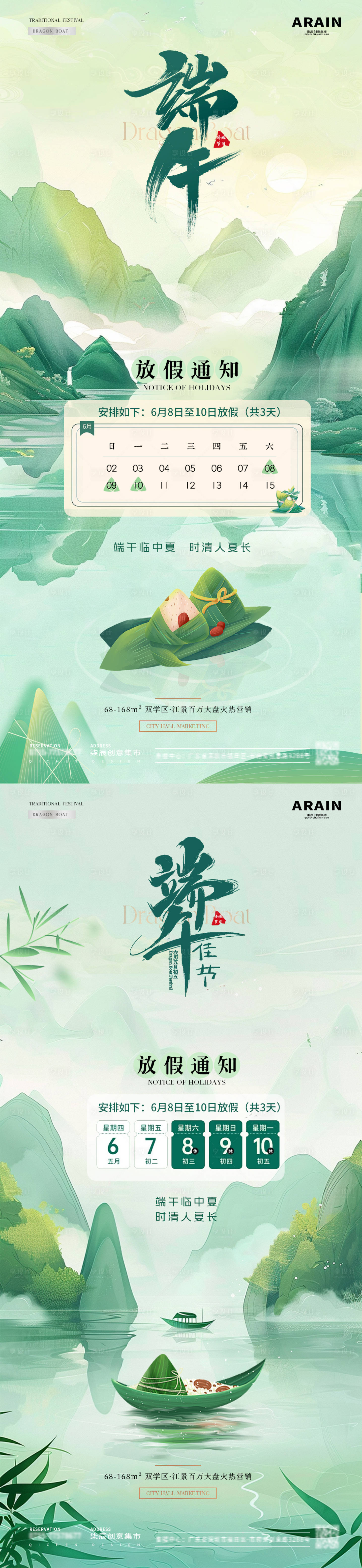 源文件下載【享設(shè)計(jì)】搜索編號(hào)：21410024297698739【地產(chǎn)端午節(jié)插畫放假通知海報(bào)】