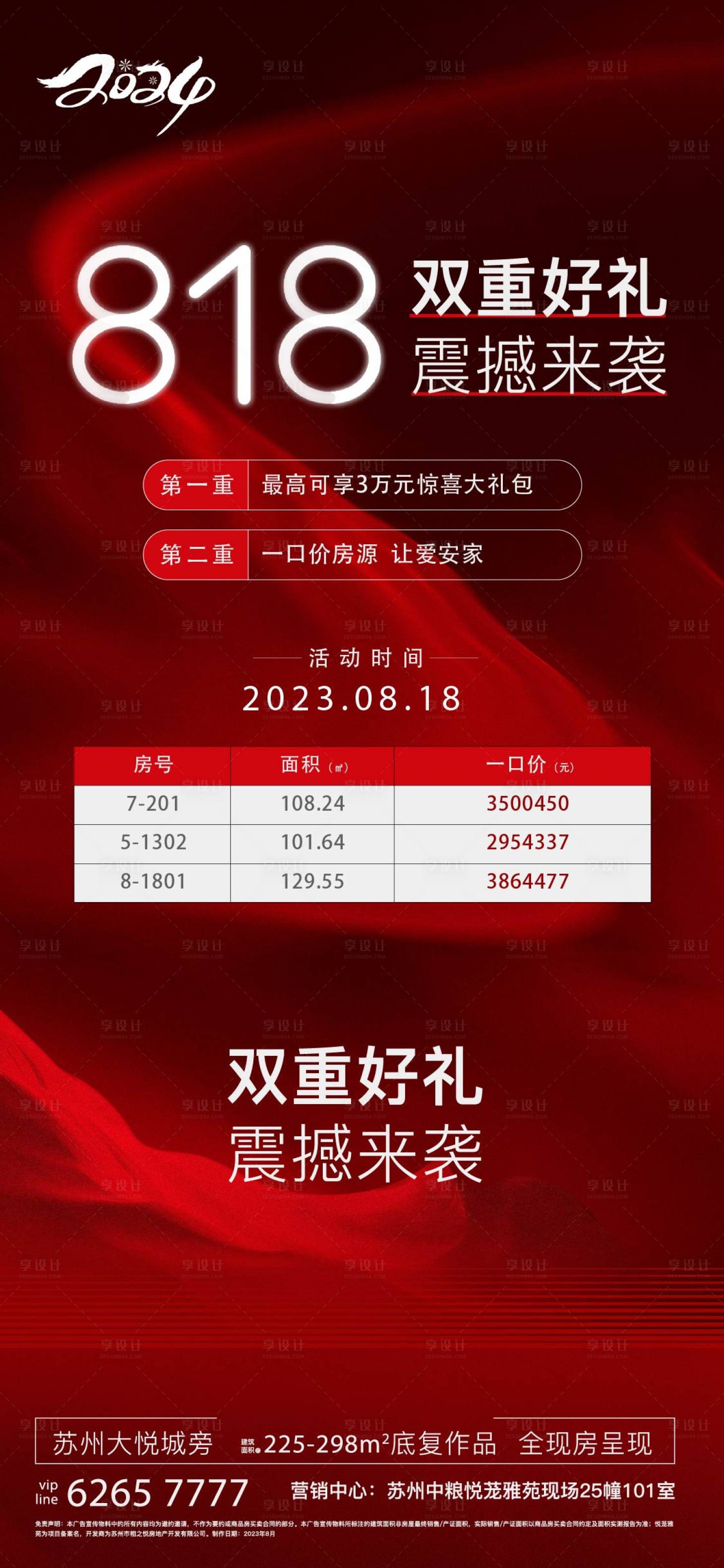 源文件下载【享设计】搜索编号：88790024456364886【热销开盘海报】