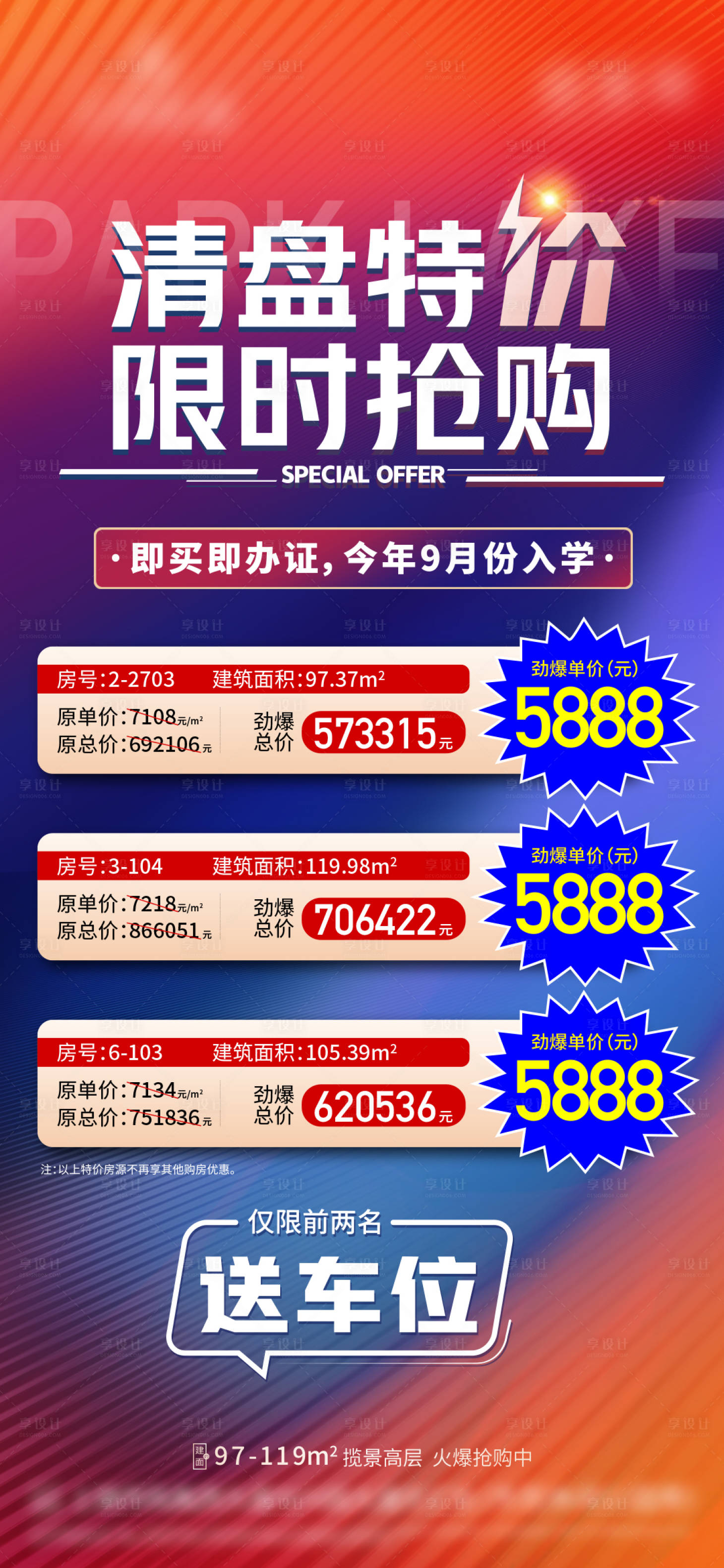 源文件下载【享设计】搜索编号：14940024842211921【地产特价房活动海报】