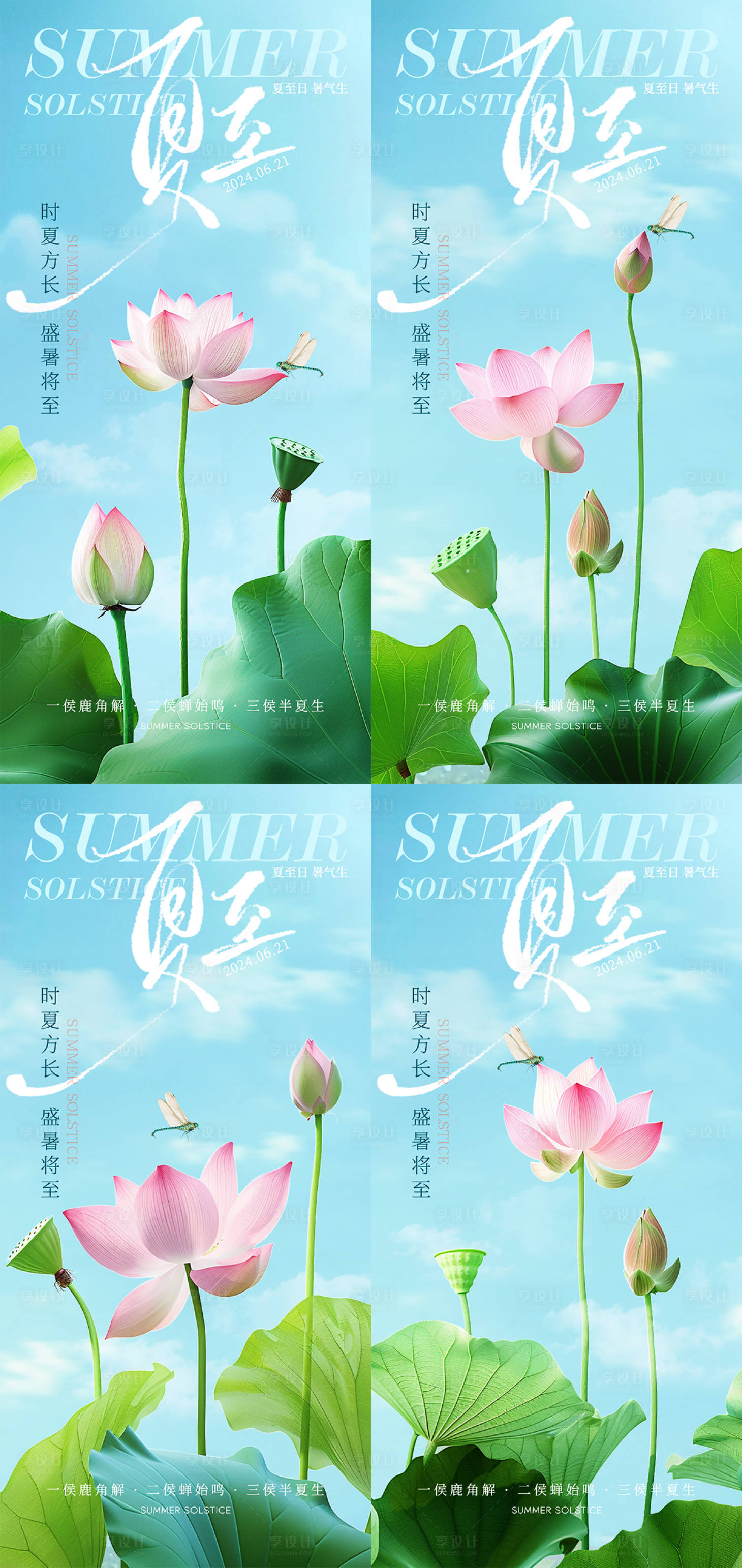 源文件下载【享设计】搜索编号：39510024590513464【夏至荷花节气系列海报】