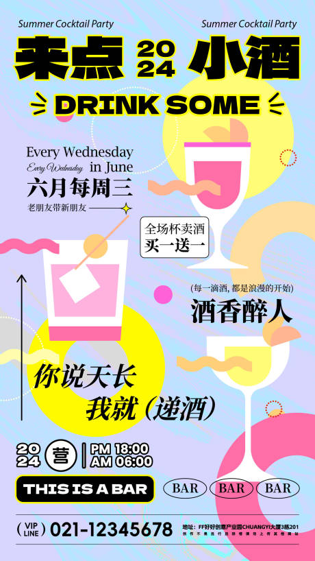 源文件下载【享设计】搜索编号：80790024297598793【酒吧促销海报设计】