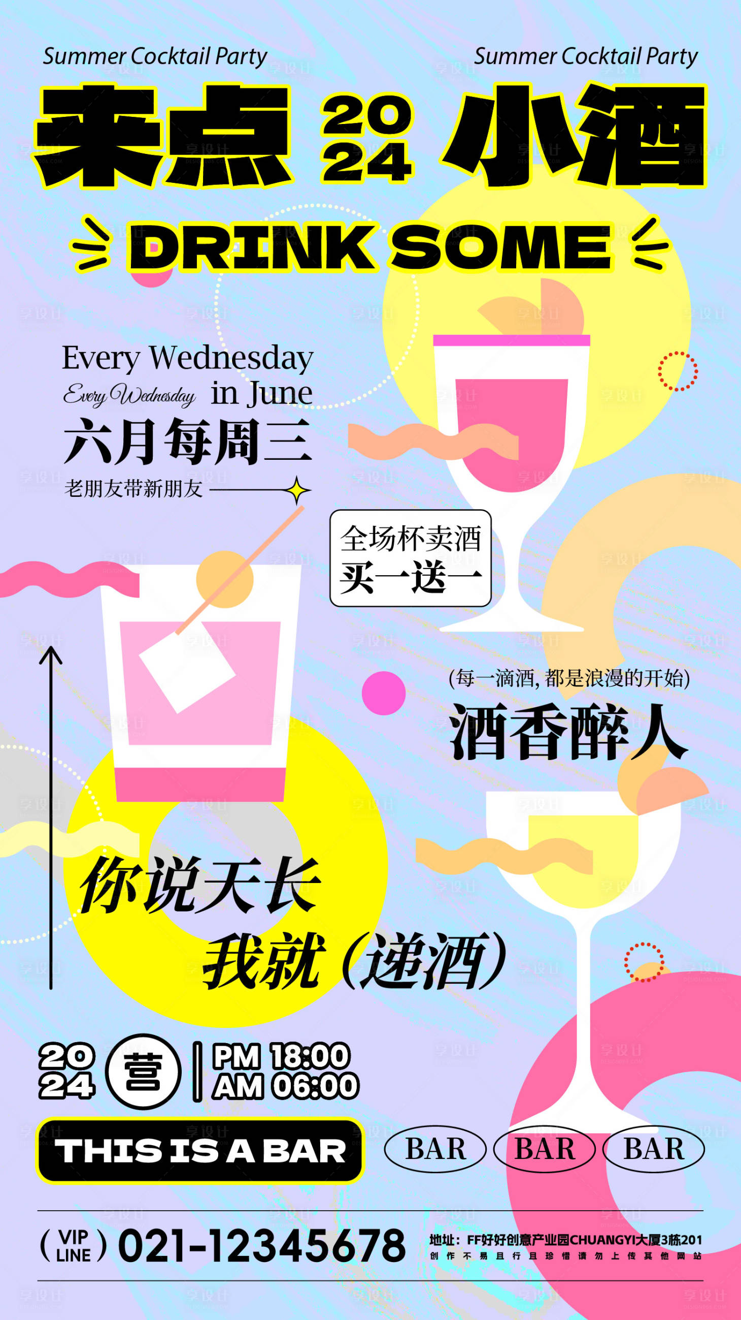 源文件下載【享設(shè)計(jì)】搜索編號：80790024297598793【酒吧促銷海報(bào)設(shè)計(jì)】
