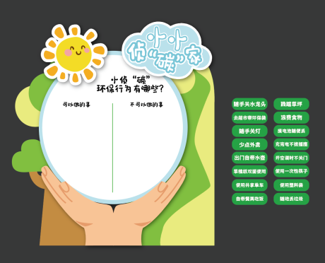 源文件下载【环保日低碳行为问答美陈】编号：58970024297688168