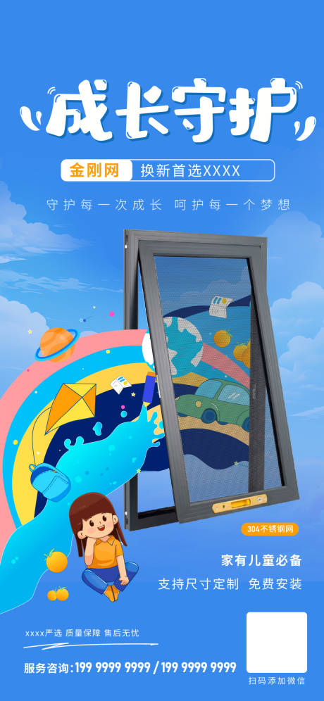 金刚网宣传海报