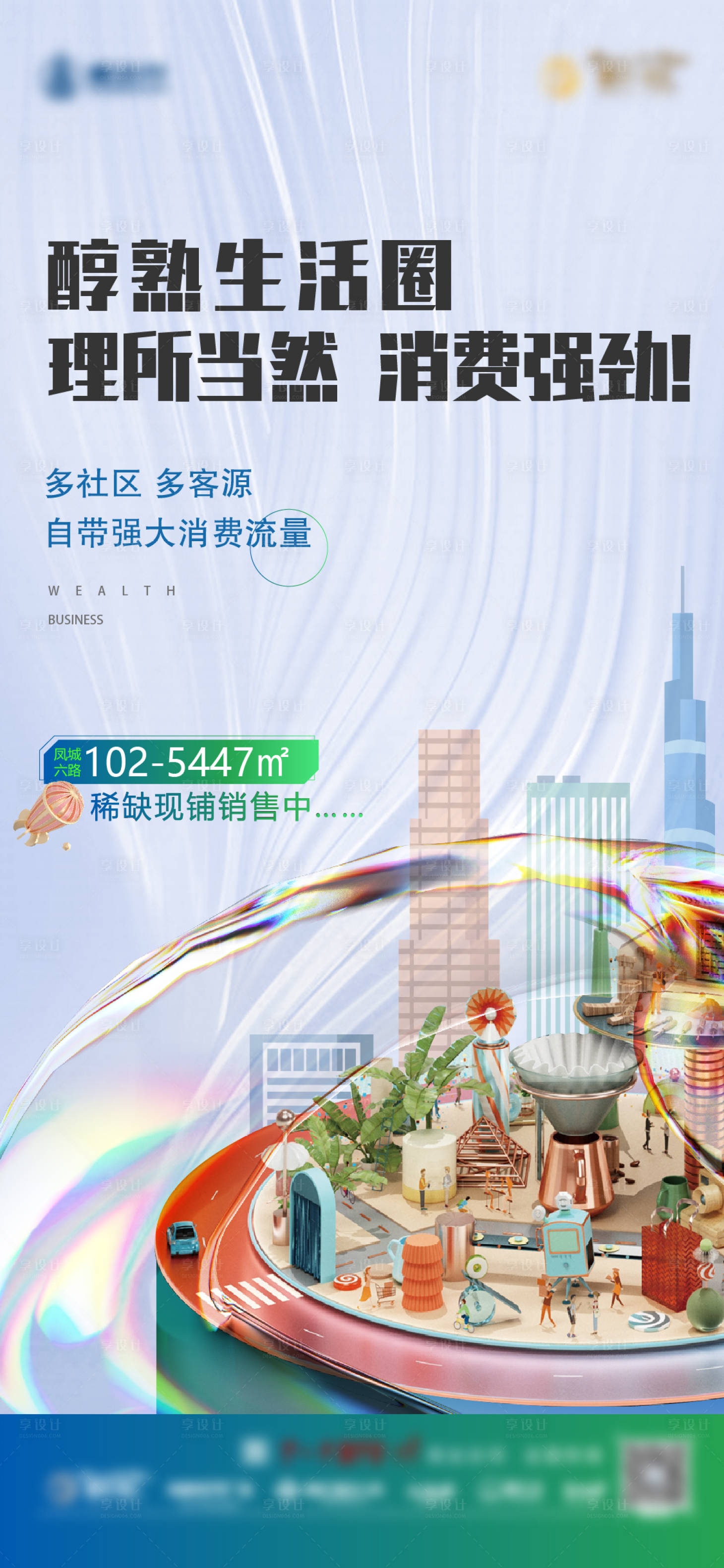 源文件下载【地产商业商铺醇熟生活圈价值点简约海报】编号：48290024317838500