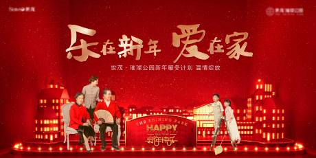 源文件下載【房地產新年愛在家海報】編號：97860024755389205