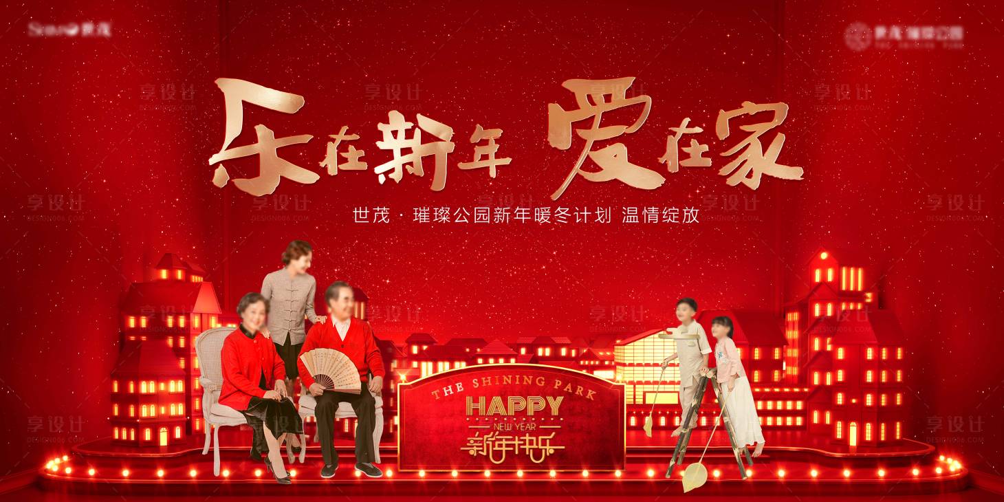 源文件下載【享設(shè)計】搜索編號：97860024755389205【房地產(chǎn)新年愛在家海報】