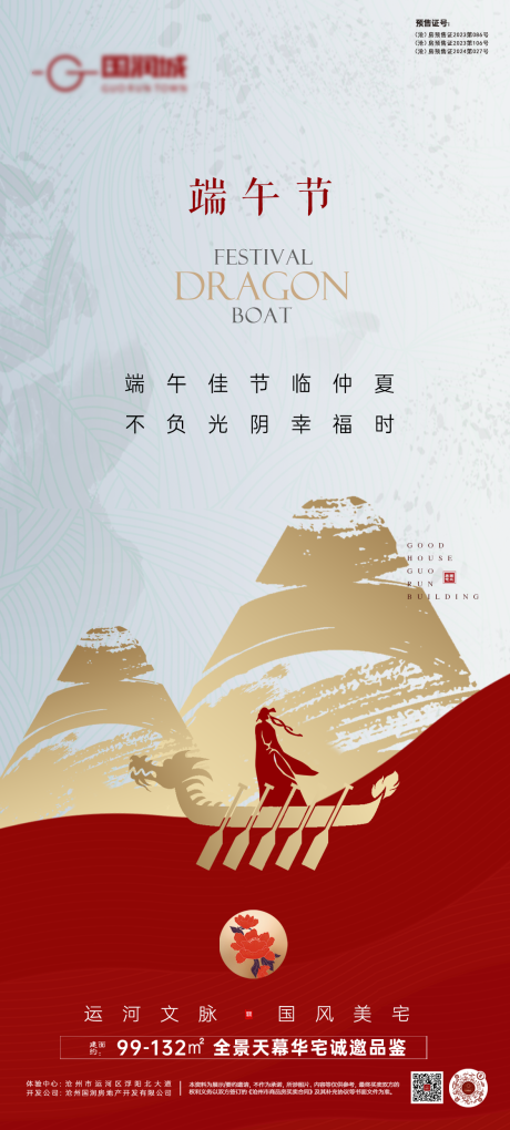 源文件下載【享設計】搜索編號：89420024762902297【地產端午節海報】