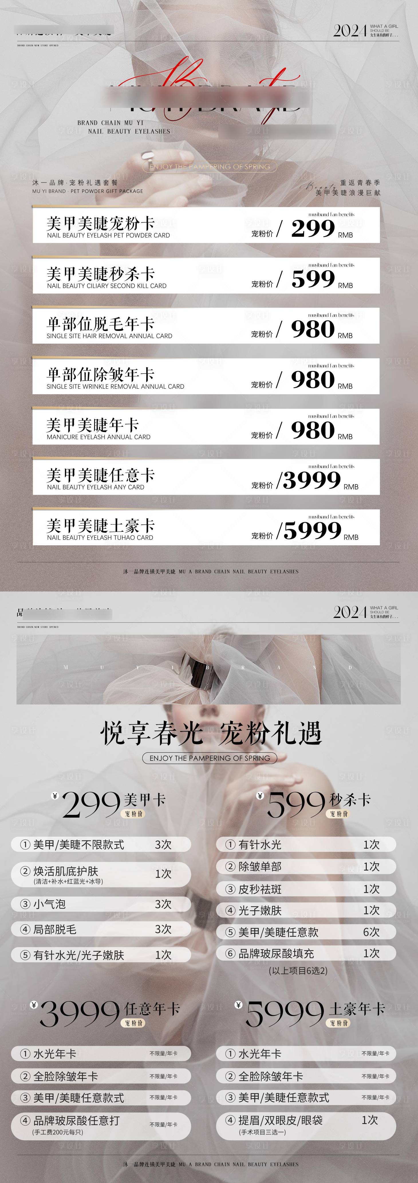 源文件下載【享設計】搜索編號：46770024322622353【美甲美睫廣告立牌 2】