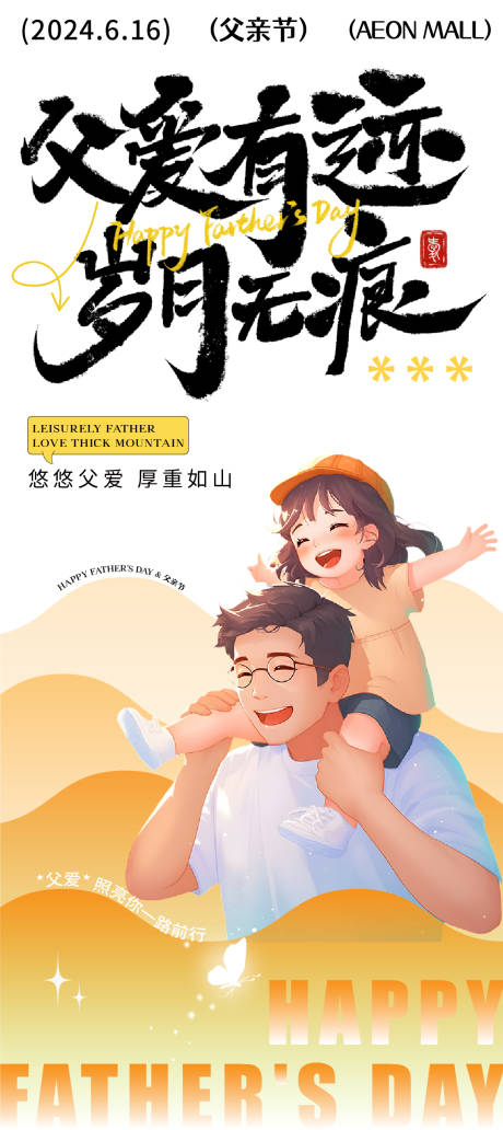 源文件下載【享設計】搜索編號：16580024502415517【父親節(jié)海報】