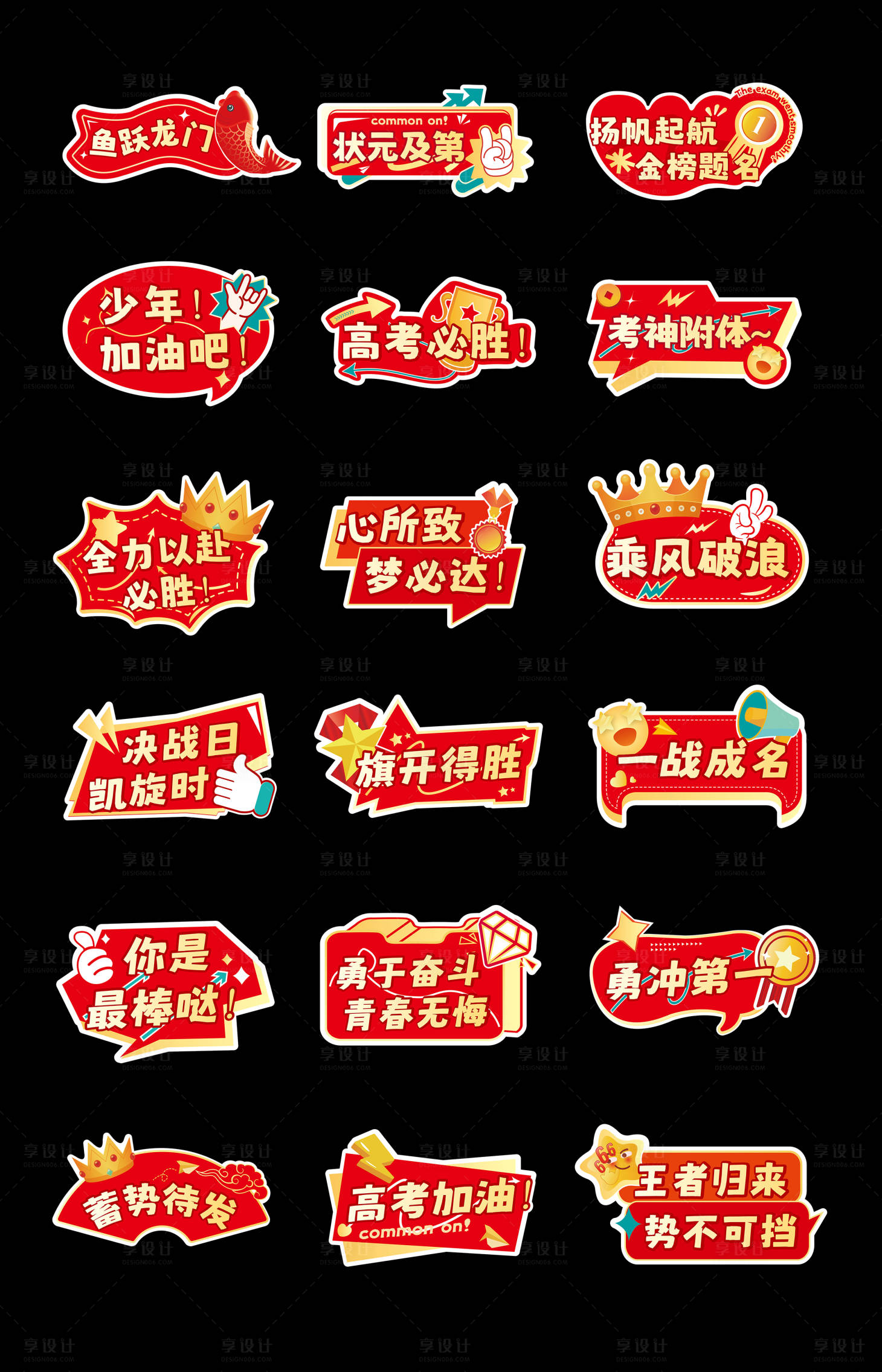 源文件下载【高考激励手举牌】编号：43040024327737276