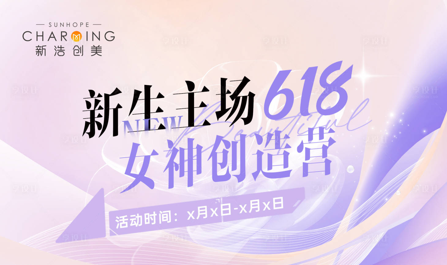 源文件下載【享設計】搜索編號：54080024281984327【醫美618女神創造營海報】