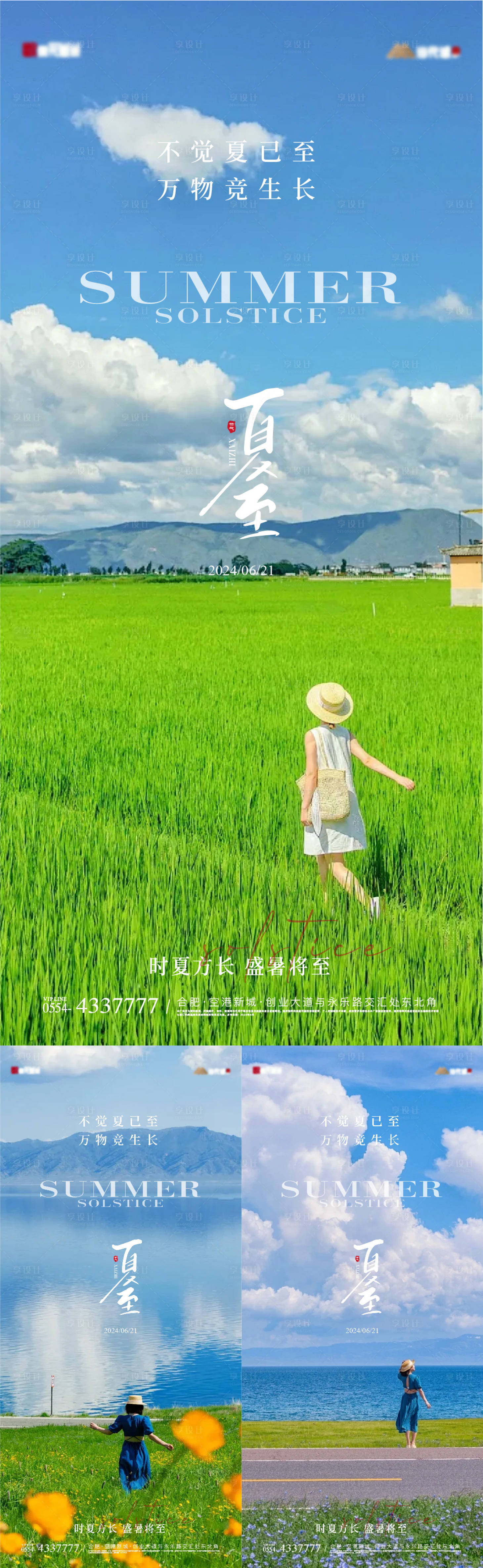 源文件下载【享设计】搜索编号：64790024463282263【夏至节气海报】