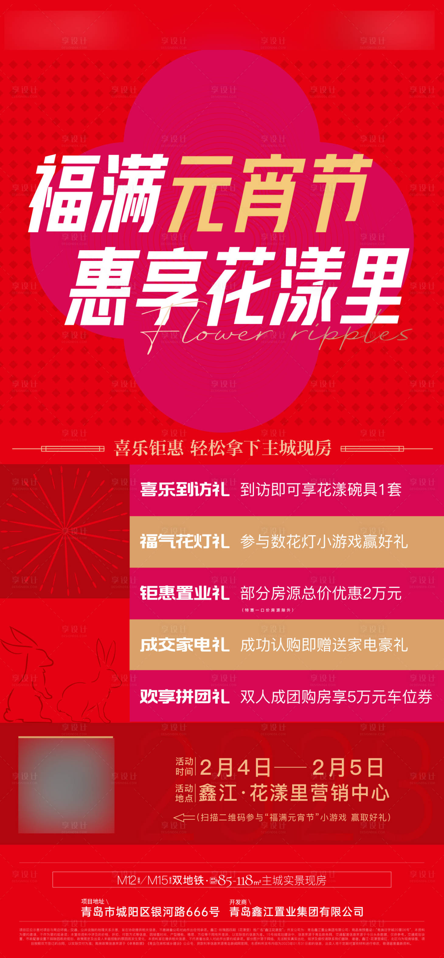 源文件下載【享設計】搜索編號：65950024430819058【地產促銷海報 】