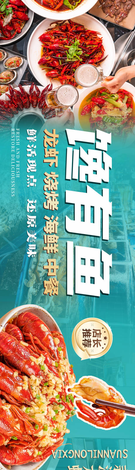 源文件下载【点评龙虾海鲜烧烤五连图】编号：93680024814629598