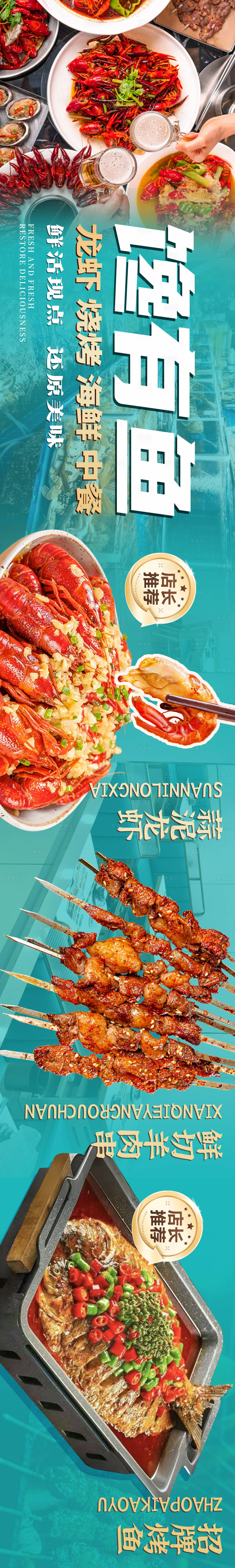 源文件下载【点评龙虾海鲜烧烤五连图】编号：93680024814629598