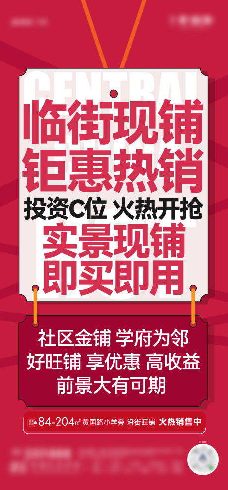 编号：36440024594505366【享设计】源文件下载-商铺大字报海报