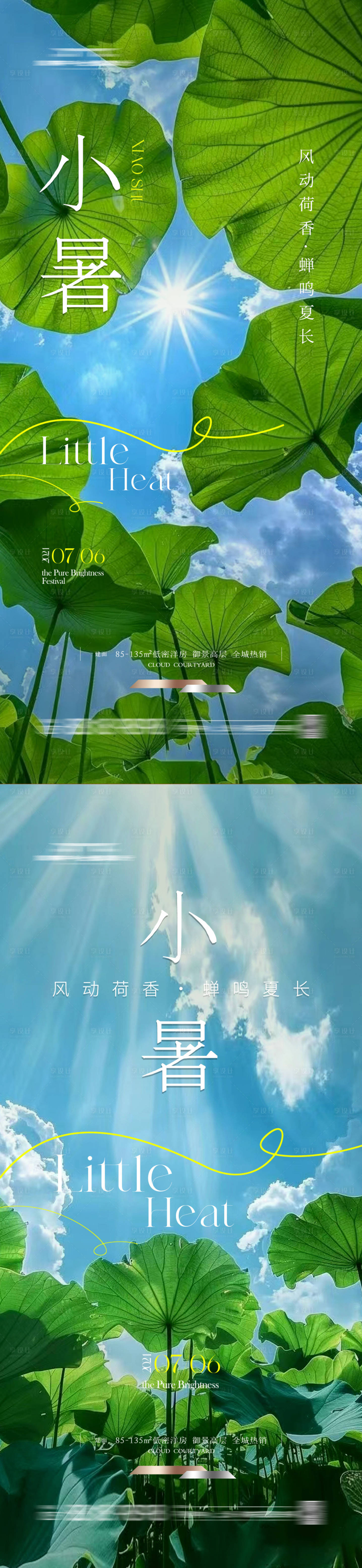 源文件下載【享設計】搜索編號：68890024843742141【地產(chǎn)小暑節(jié)氣海報 】