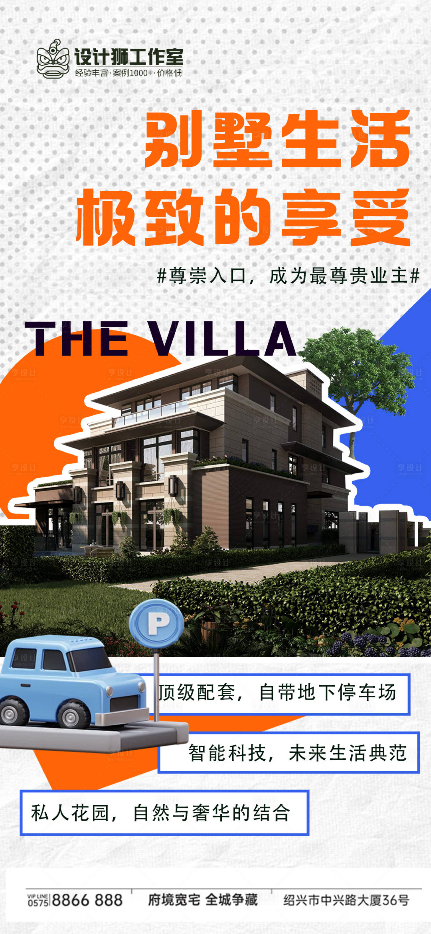 源文件下载【享设计】搜索编号：54780024746611105【地产宣传海报】