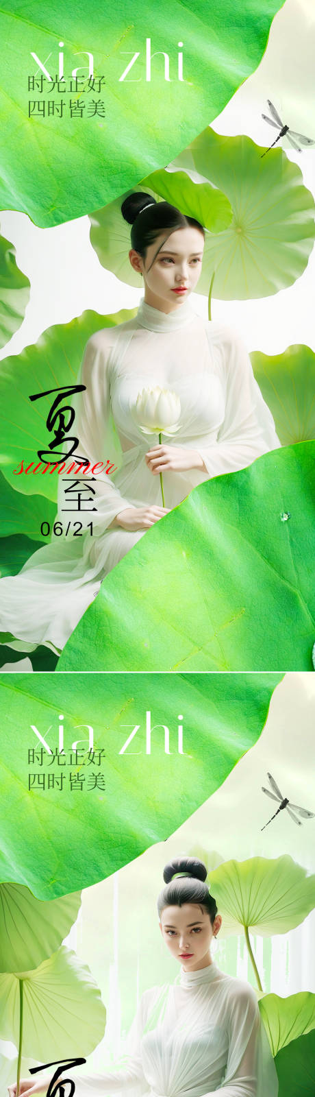源文件下载【享设计】搜索编号：75530024562975371【夏至节气海报】