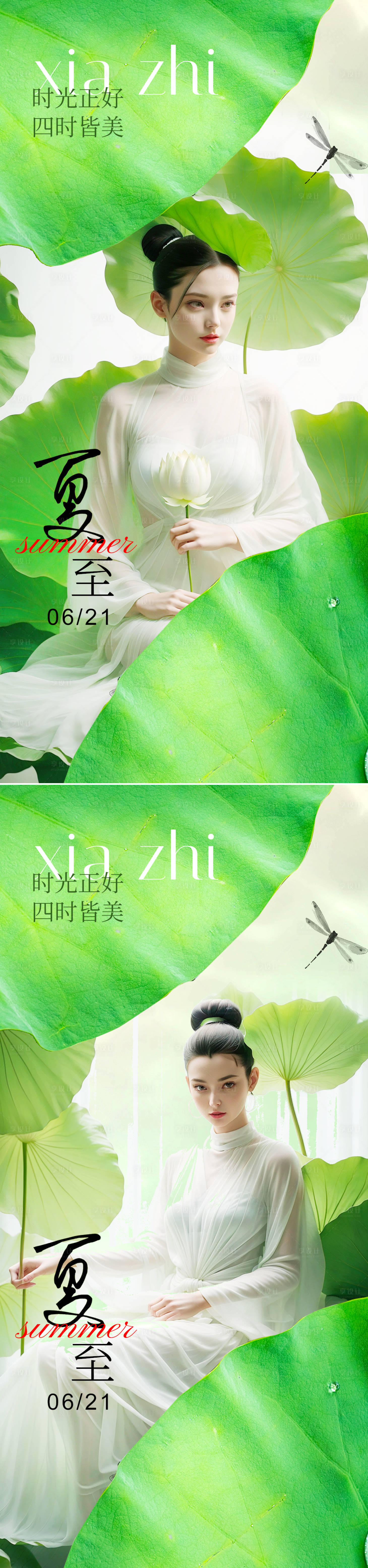 源文件下载【享设计】搜索编号：75530024562975371【夏至节气海报】