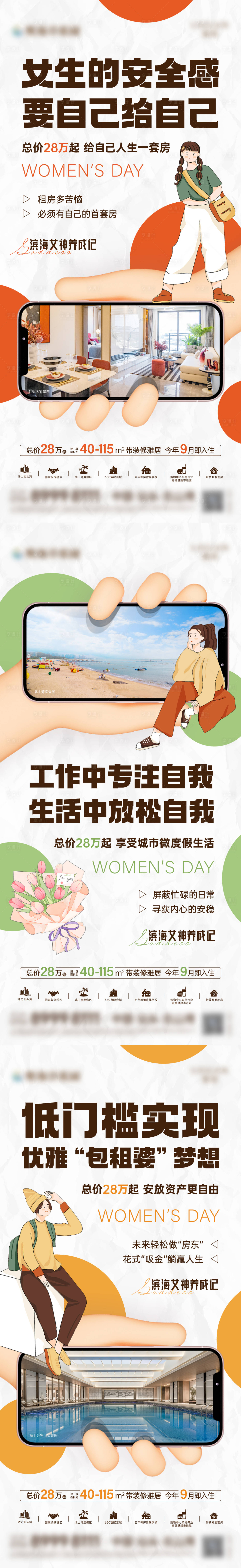 源文件下载【享设计】搜索编号：31090024838571799【女神价值点系列海报】