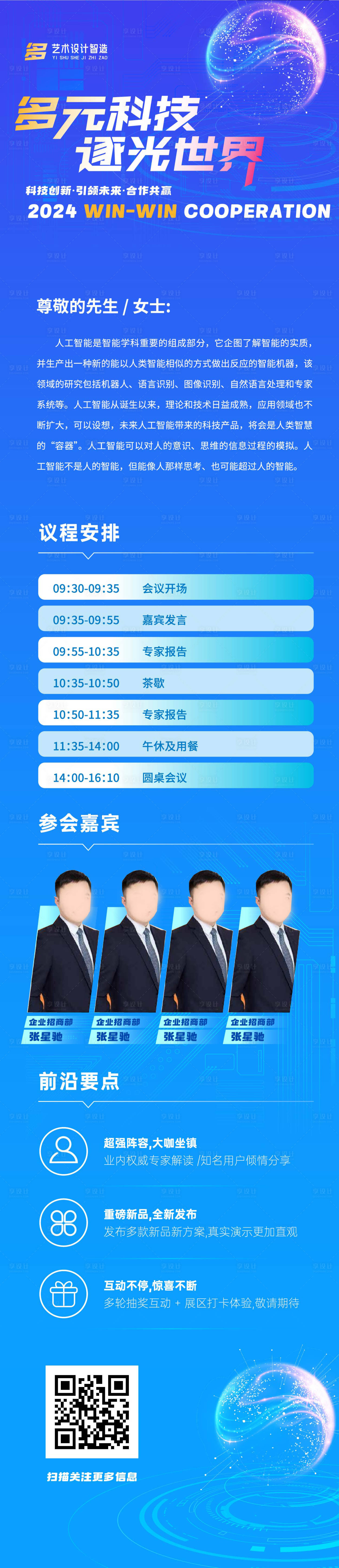 源文件下載【享設(shè)計(jì)】搜索編號(hào)：39640024765627945【科技長(zhǎng)圖邀請(qǐng)函】