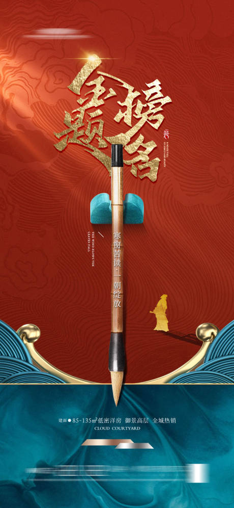 源文件下載【金榜題名高考海報(bào)】編號：43440024279596923