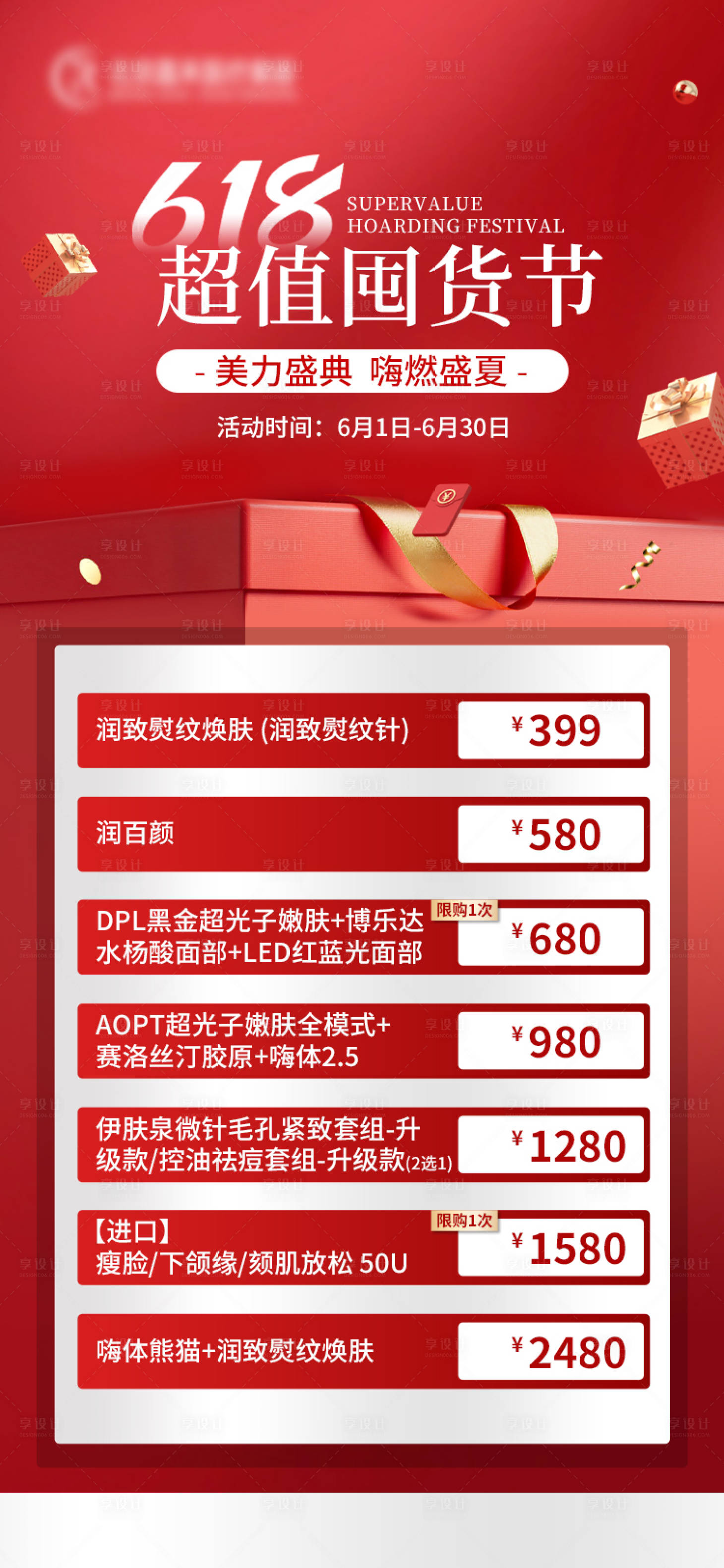 源文件下载【享设计】搜索编号：61340024572156924【618超值囤货节】