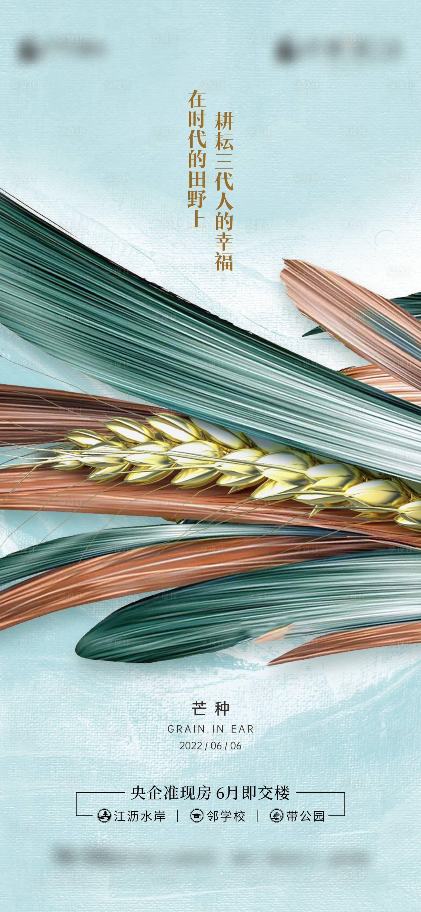 源文件下载【享设计】搜索编号：73460024415881227【芒种节气微信】