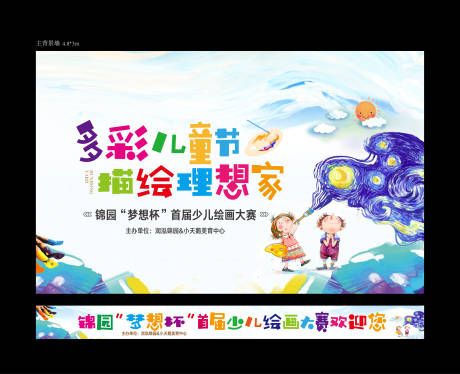 源文件下載【兒童繪畫比賽】編號：62050024299379200