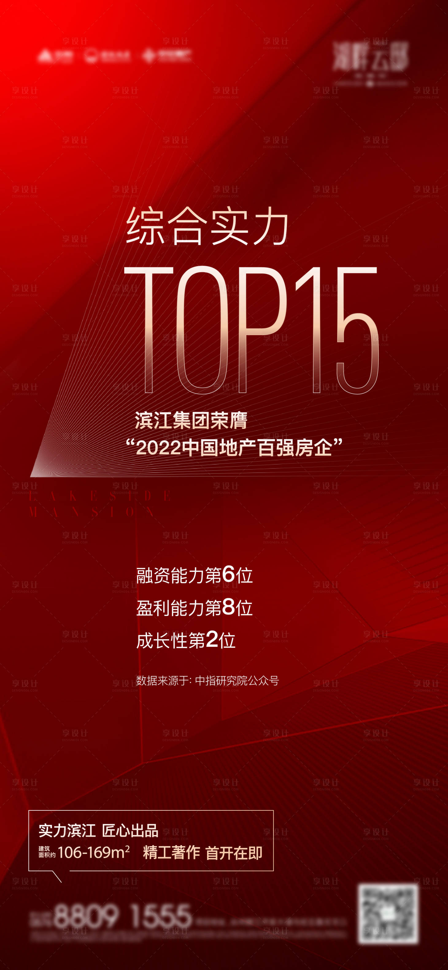 源文件下載【享設(shè)計(jì)】搜索編號(hào)：52610024260896826【地產(chǎn)熱銷海報(bào)】