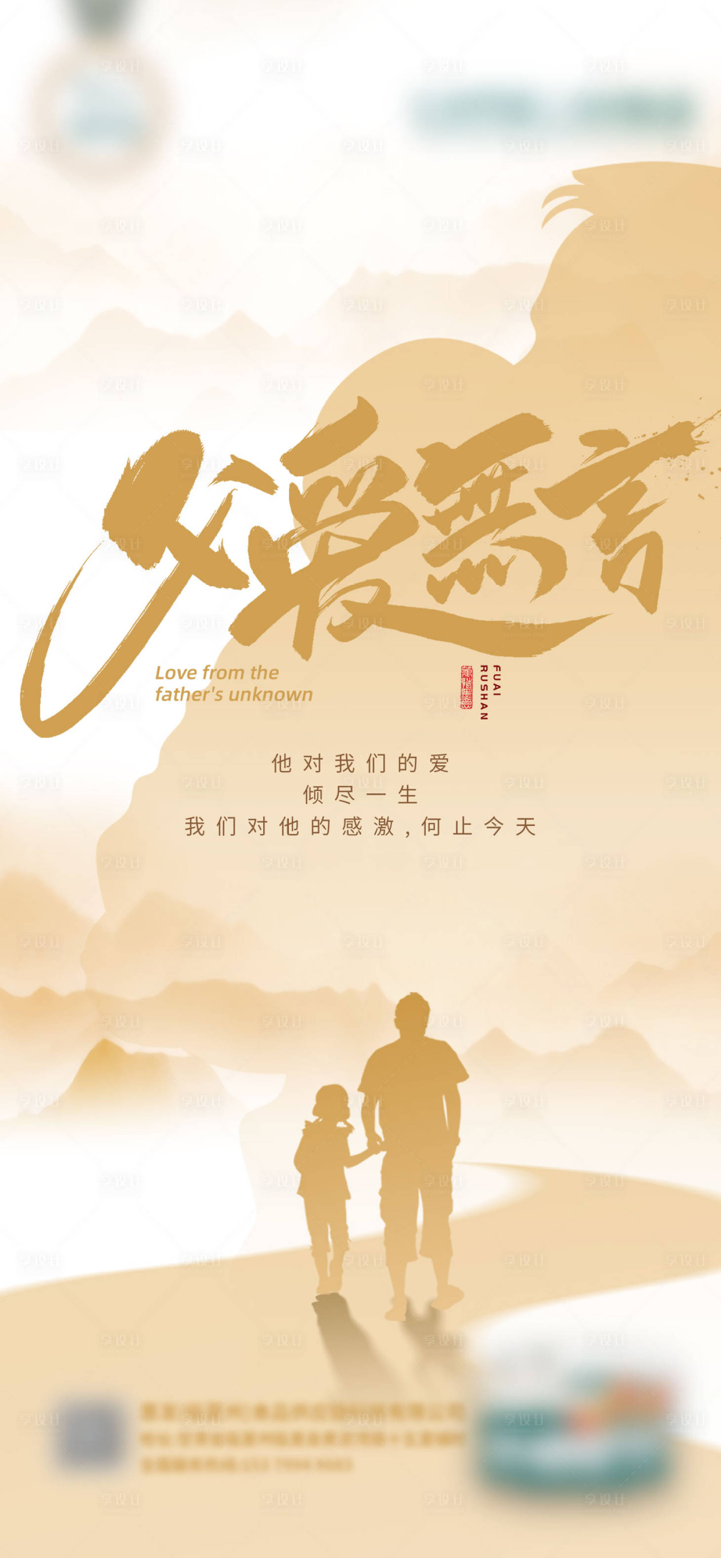 源文件下載【享設計】搜索編號：19030024517609167【父親節父愛無言海報】