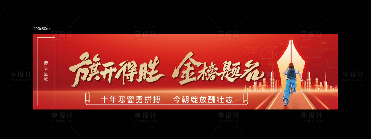 源文件下载【地产高考矿泉水瓶贴设计】编号：56870024319751833