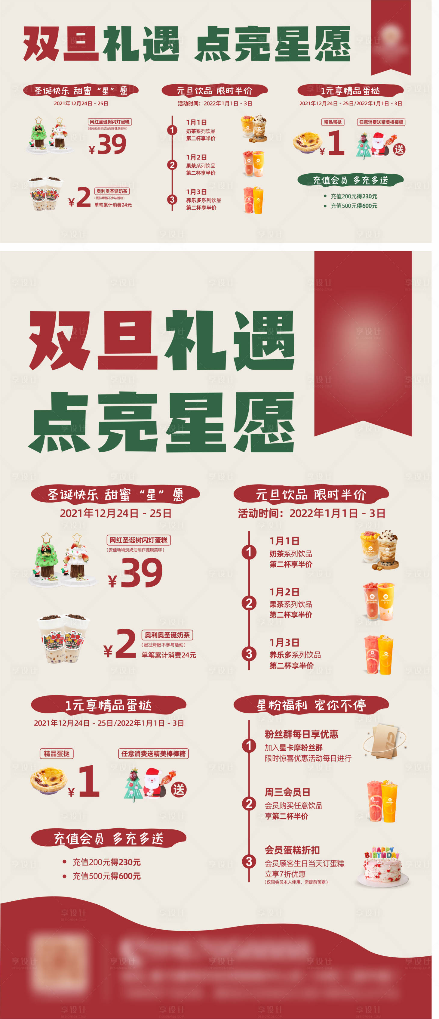 源文件下載【甜品飲品圣誕元旦背景】編號：68470024302816873