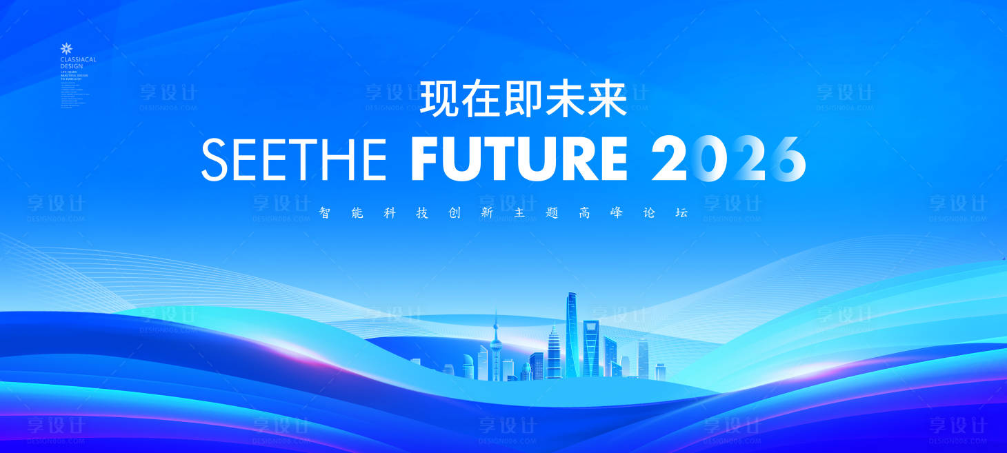 源文件下载【享设计】搜索编号：94460024469973416【科技峰会背景板】